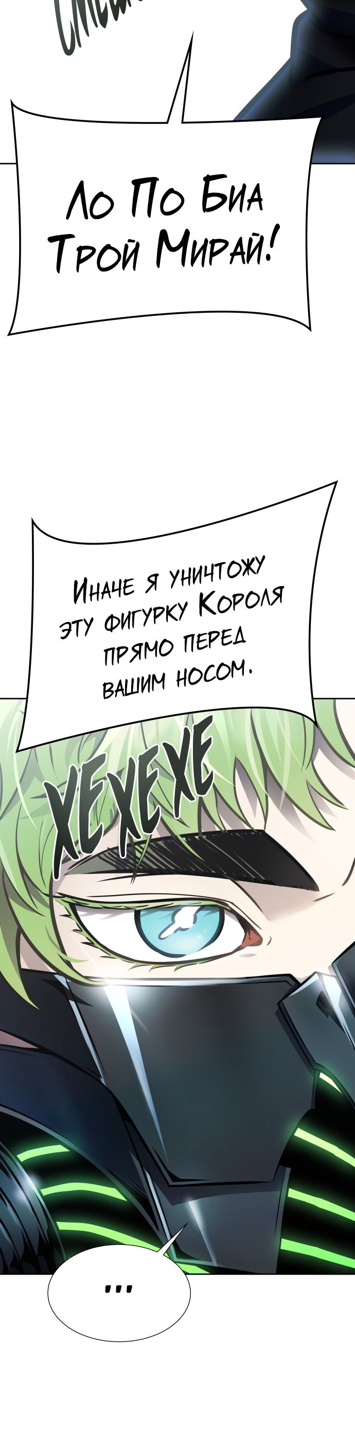 Страница 16 главы 624 манги Башня Бога / Tower of God
