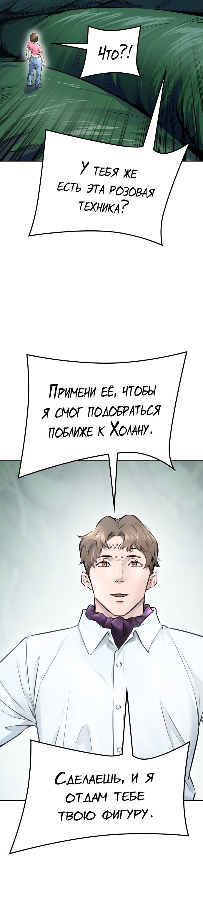 Страница 18 главы 627 манги Башня Бога / Tower of God