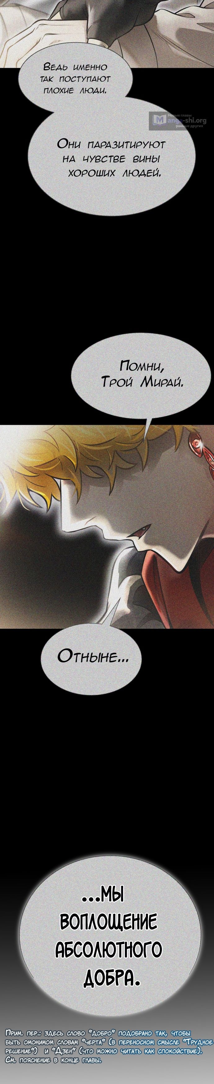 Страница 4 главы 628 манги Башня Бога / Tower of God