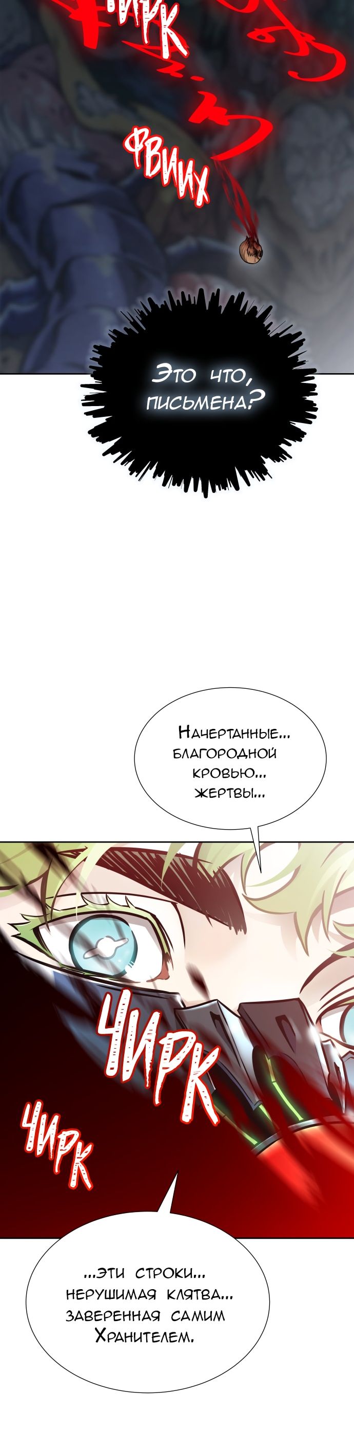 Страница 6 главы 628 манги Башня Бога / Tower of God