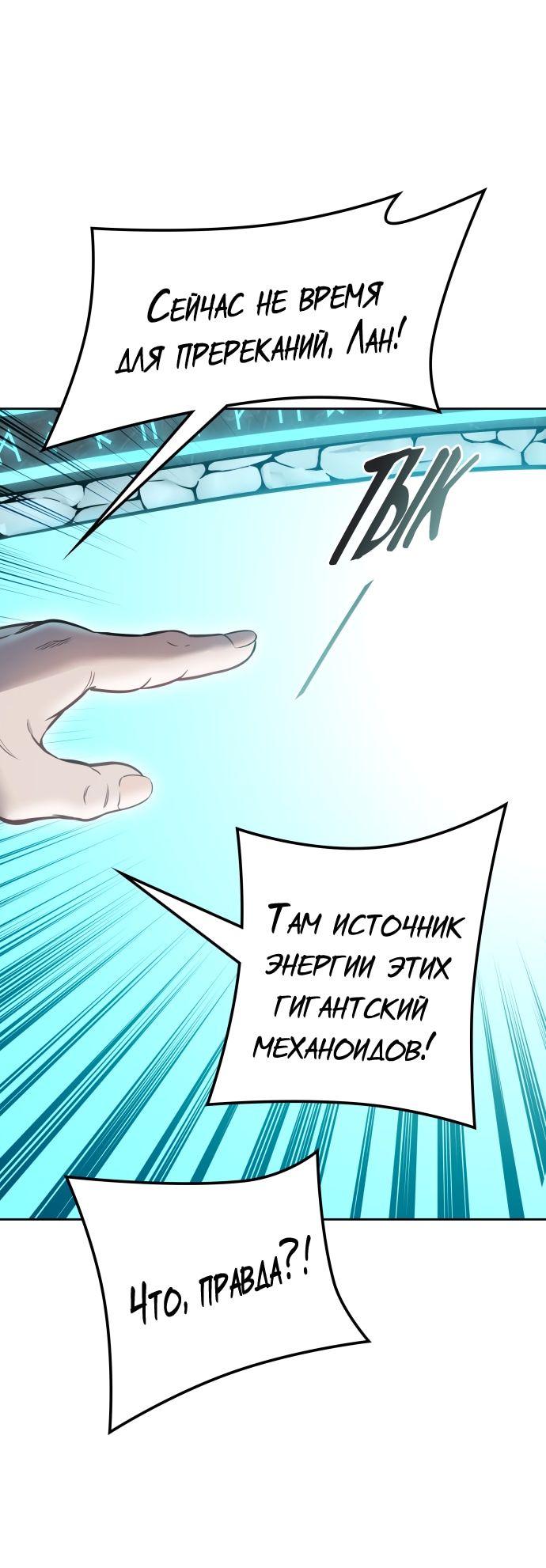 Страница 17 главы 628 манги Башня Бога / Tower of God