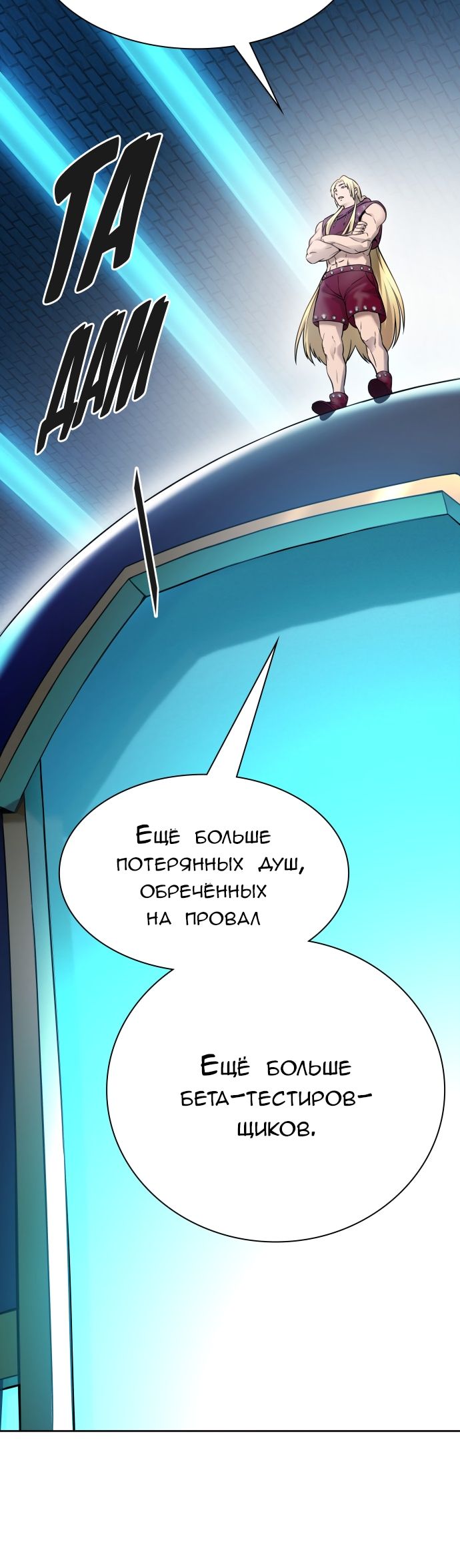 Страница 21 главы 628 манги Башня Бога / Tower of God
