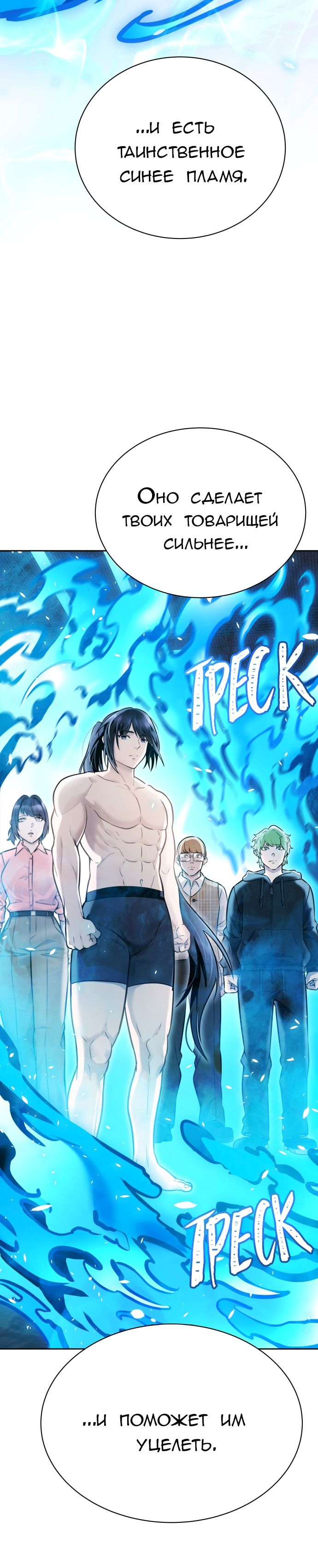 Страница 6 главы 629 манги Башня Бога / Tower of God