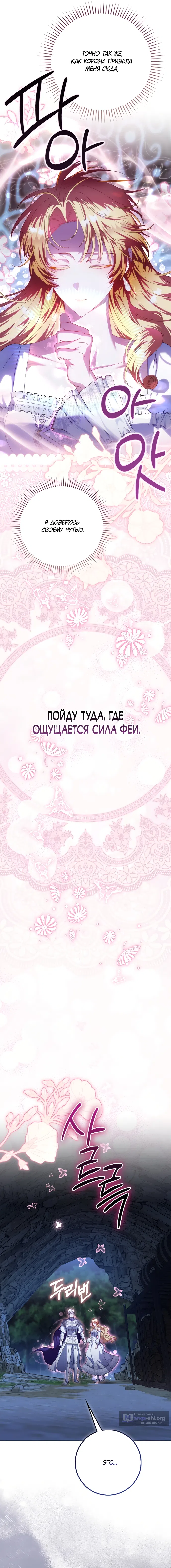 Страница 16 главы 62 манги Малышка-фея — злодейка