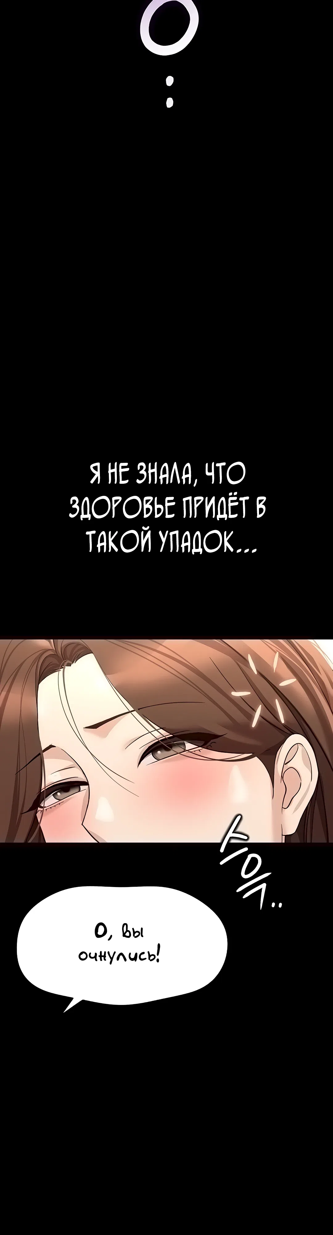 Страница 30 главы 62 манги Программа модификации здравого смысла