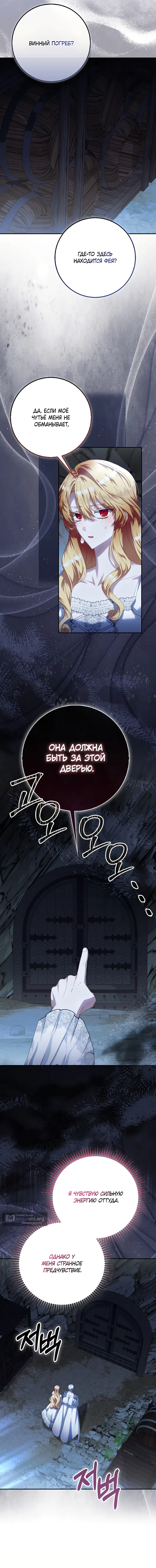 Страница 17 главы 62 манги Малышка-фея — злодейка