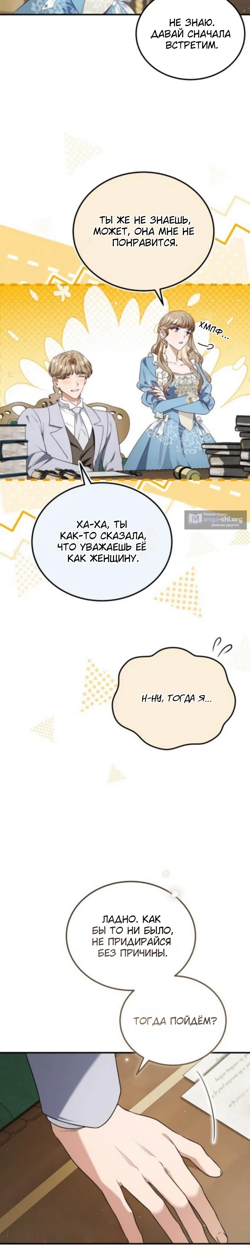 Страница 7 главы 62 манги Цветок эрцгерцога в опасности