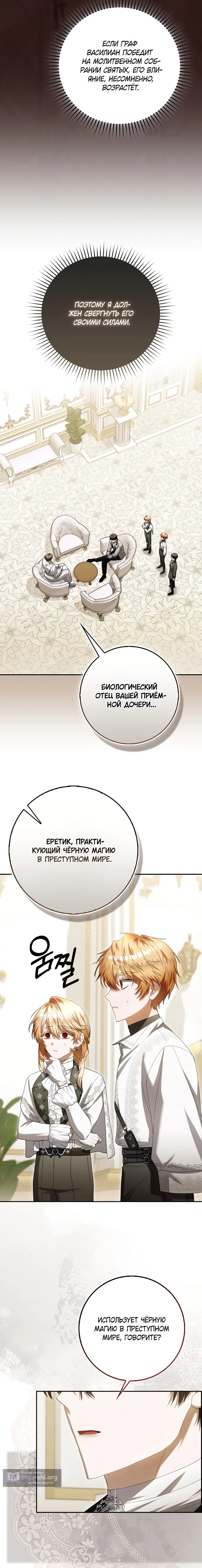 Страница 7 главы 62 манги Малышка-фея — злодейка