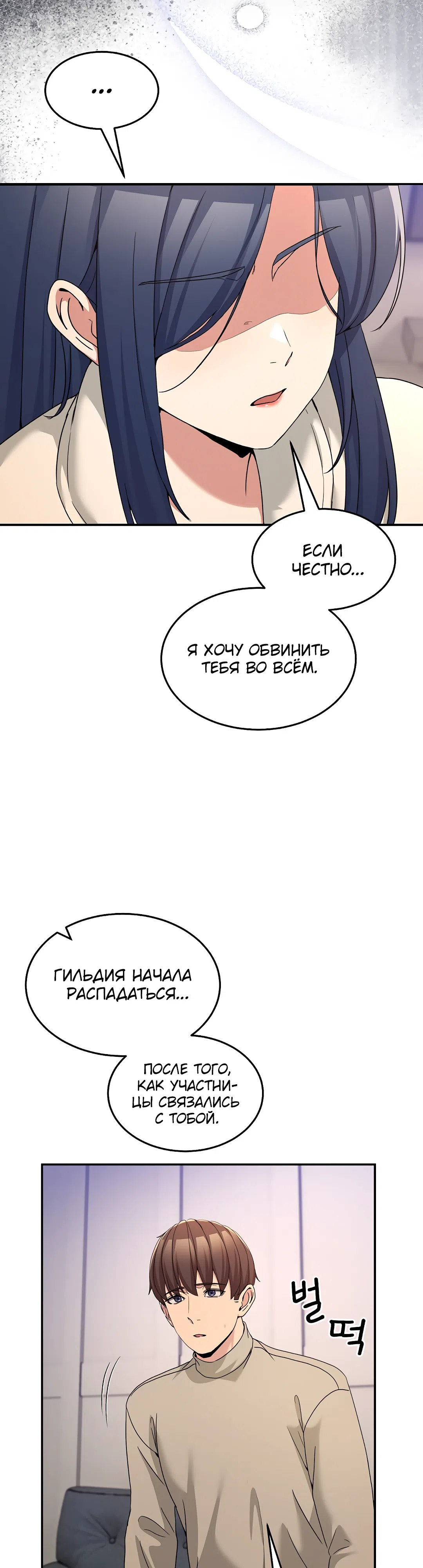 Страница 37 главы 62 манги Чат без мужчин