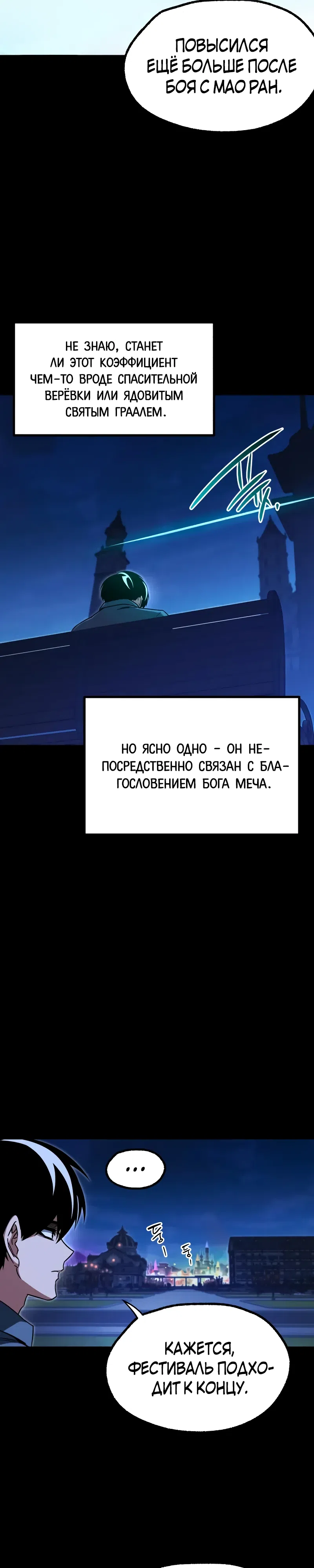 Страница 9 главы 62 манги Покорение академии с ножом для сашими
