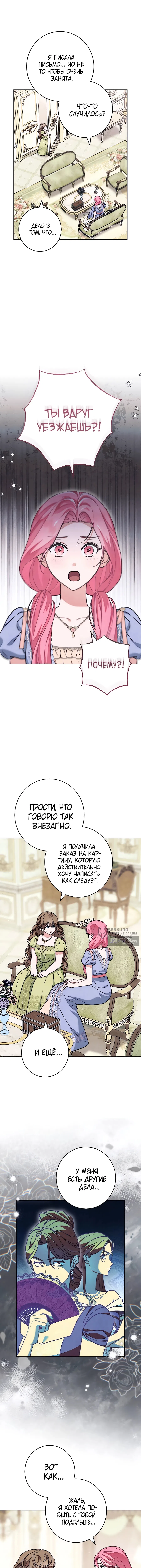 Страница 10 главы 62 манги Одержимость герцога своей женой / The Duke's Wife Obsession