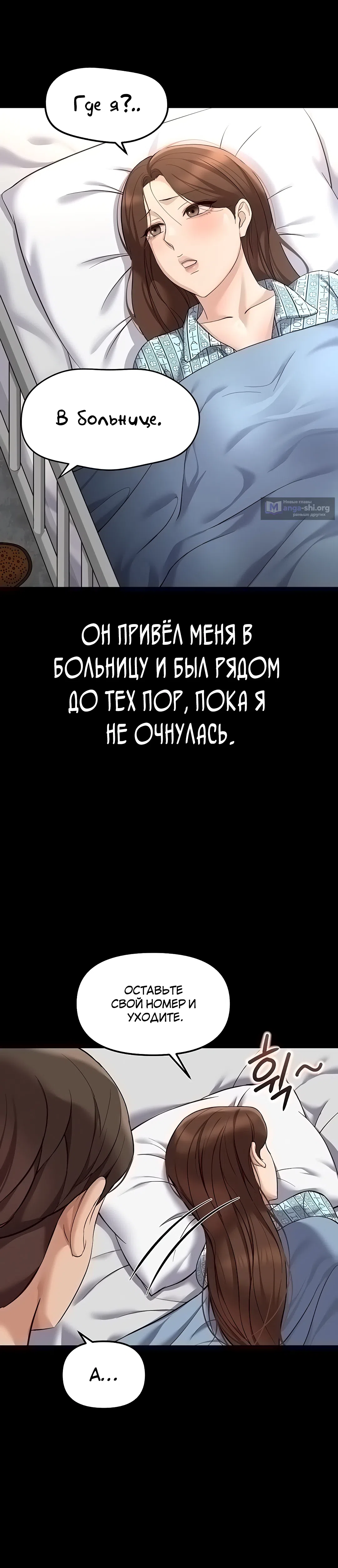 Страница 31 главы 62 манги Программа модификации здравого смысла