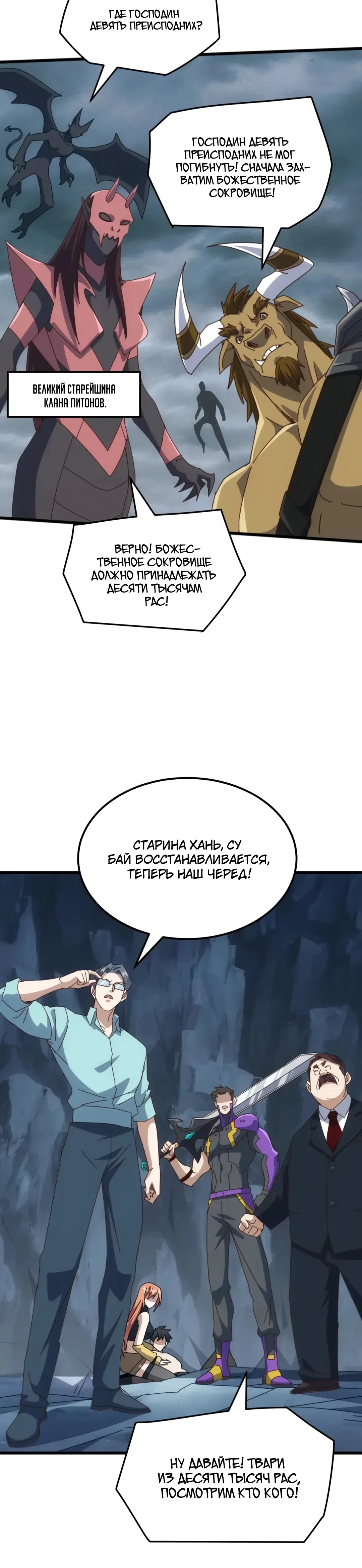 Страница 13 главы 62 манги Битва тысячи рас: Я укрощу всех чудовищ / Domestication of Divine Beasts at the Beginning