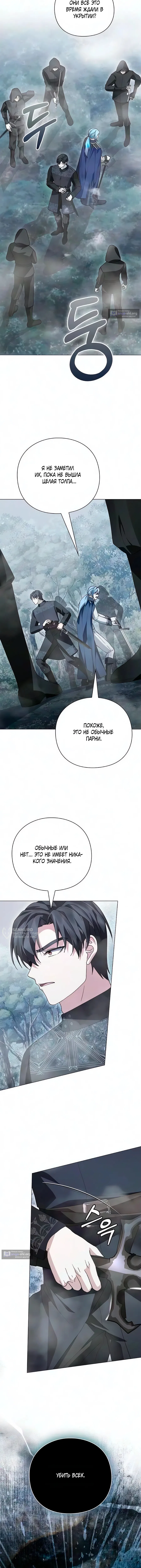 Страница 14 главы 62 манги Прощайте, Ваше Высочество