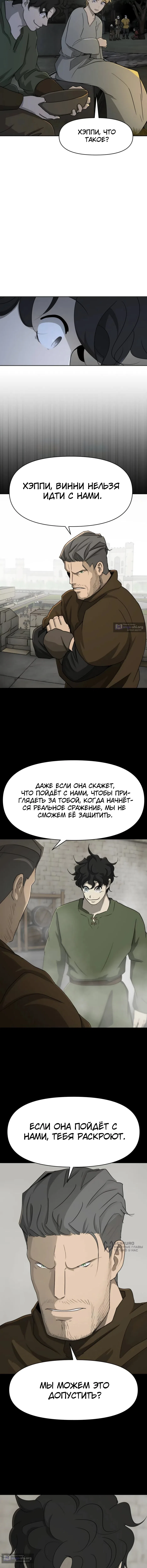 Страница 9 главы 62 манги Раб, ставший легендой арены! / Happy Face
