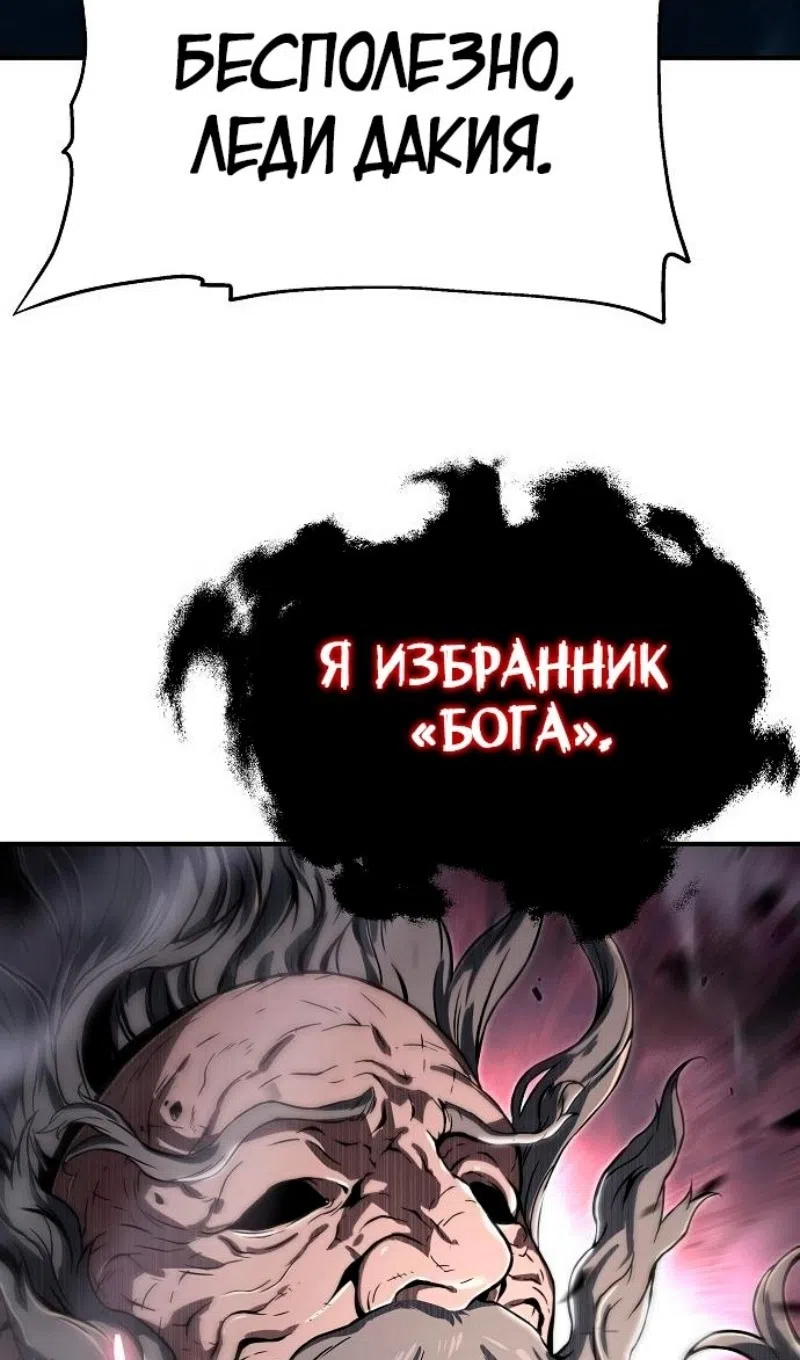 Страница 19 главы 62 манги Жрец порчи / The Priest of Corruption