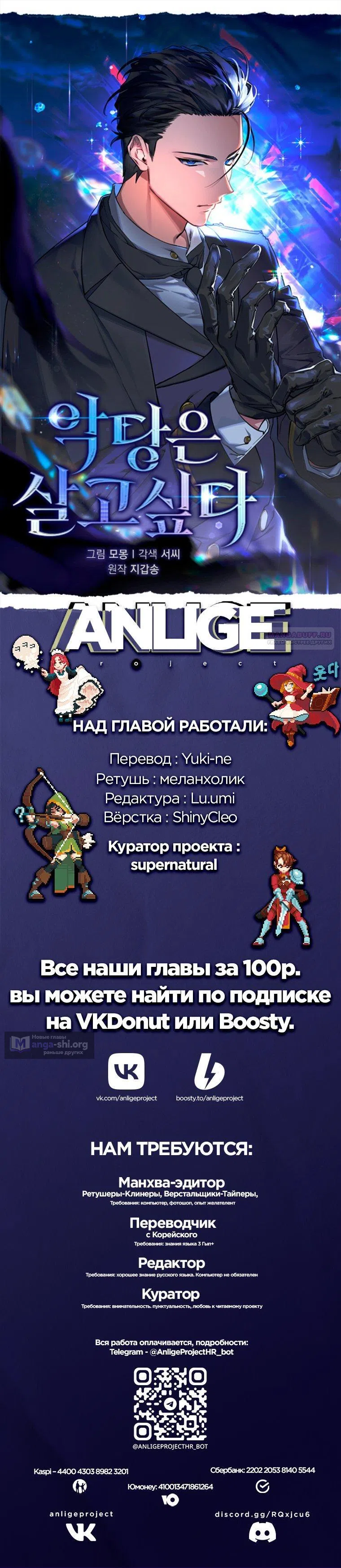 Страница 11 главы 62 манги Злодей хочет жить / The Villain Wants to Live