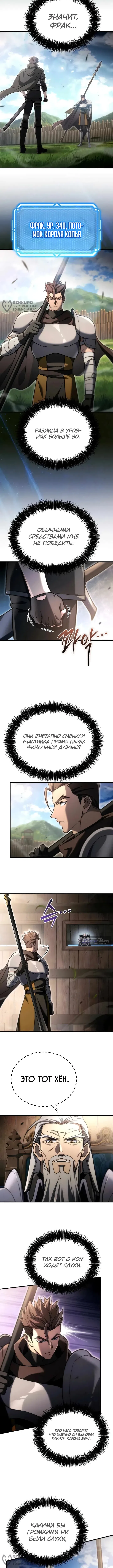 Страница 4 главы 62 манги Игра гениального кузнеца