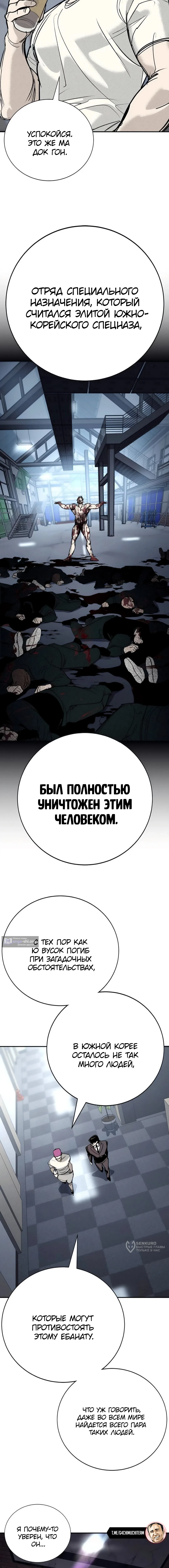 Страница 13 главы 62 манги Завоевание