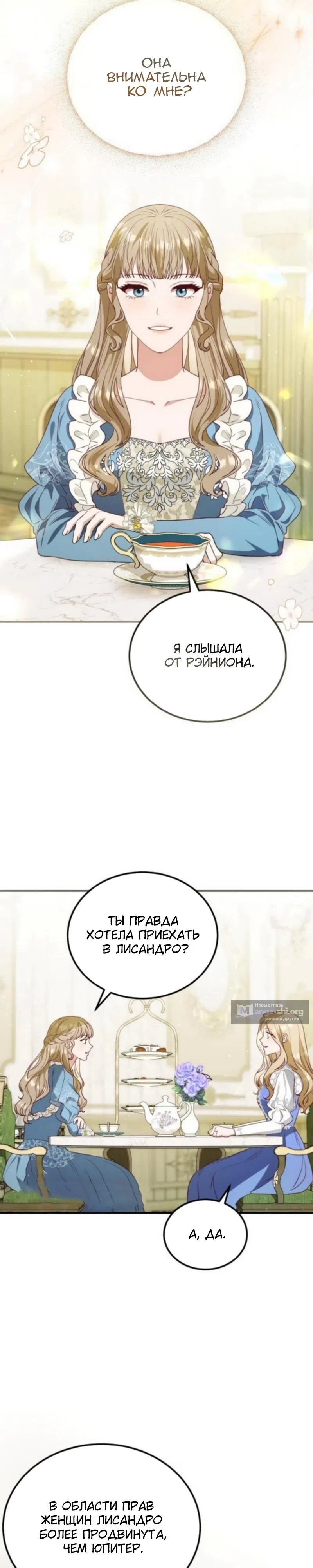Страница 30 главы 62 манги Цветок эрцгерцога в опасности