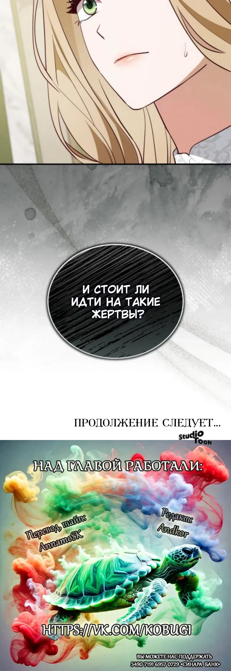 Страница 35 главы 62 манги Цветок эрцгерцога в опасности