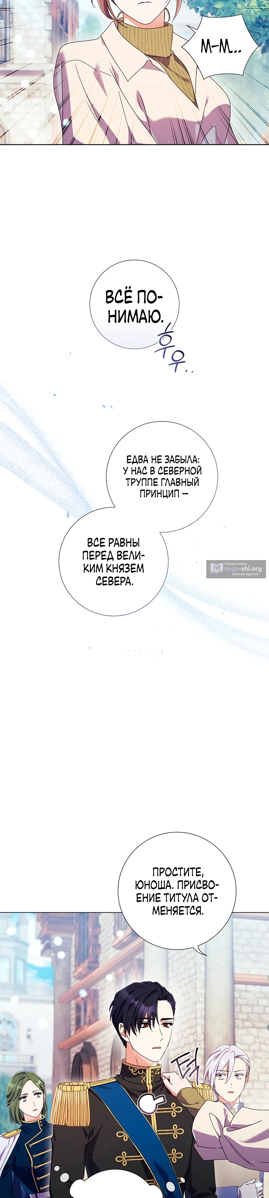 Страница 15 главы 62 манги Какой развод, когда мы даже не женаты, ваше величество?
