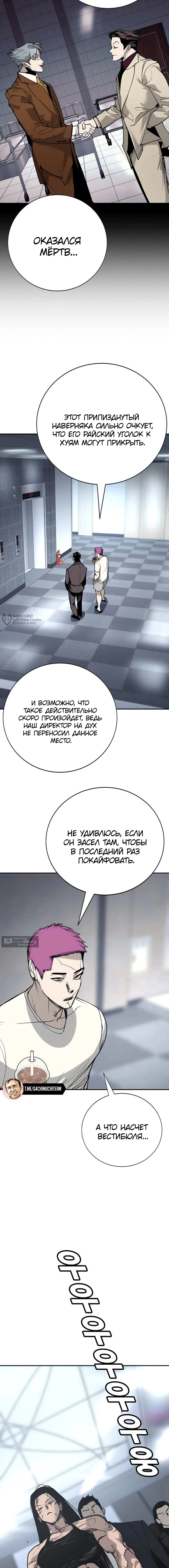 Страница 19 главы 62 манги Завоевание