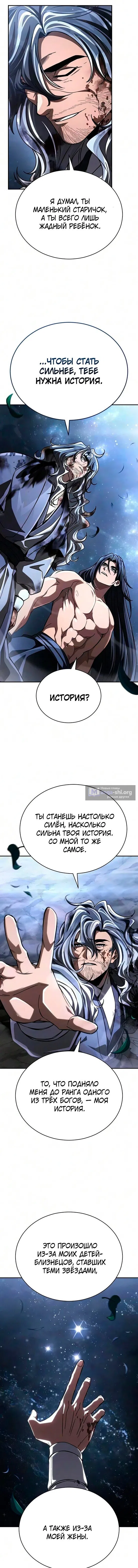 Страница 11 главы 62 манги Реинкарнация Короля Боевых Искусств