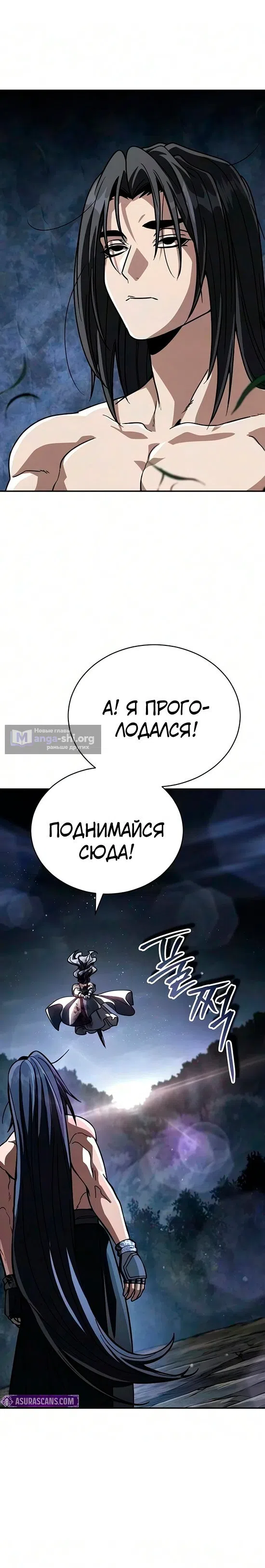 Страница 25 главы 62 манги Реинкарнация Короля Боевых Искусств