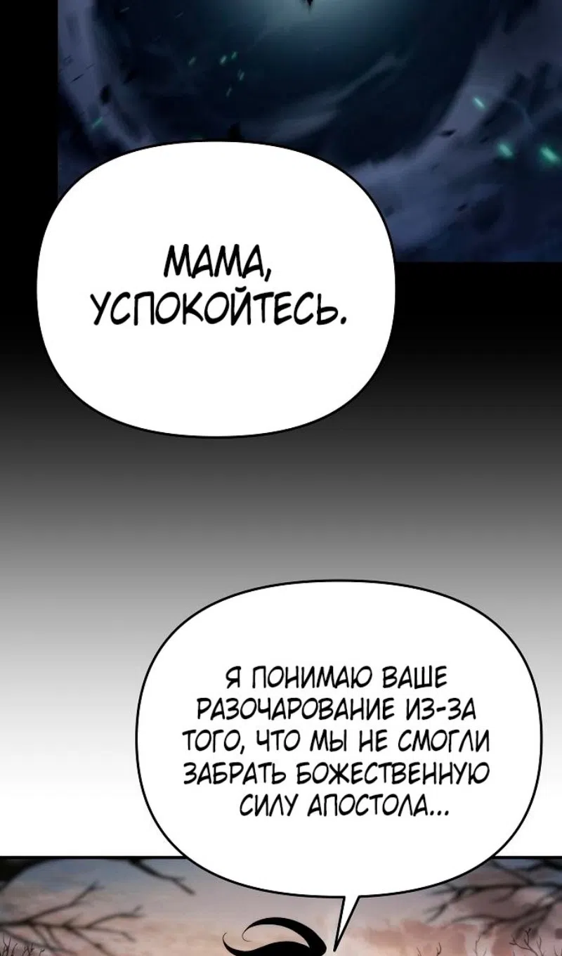 Страница 100 главы 63 манги Жрец порчи / The Priest of Corruption