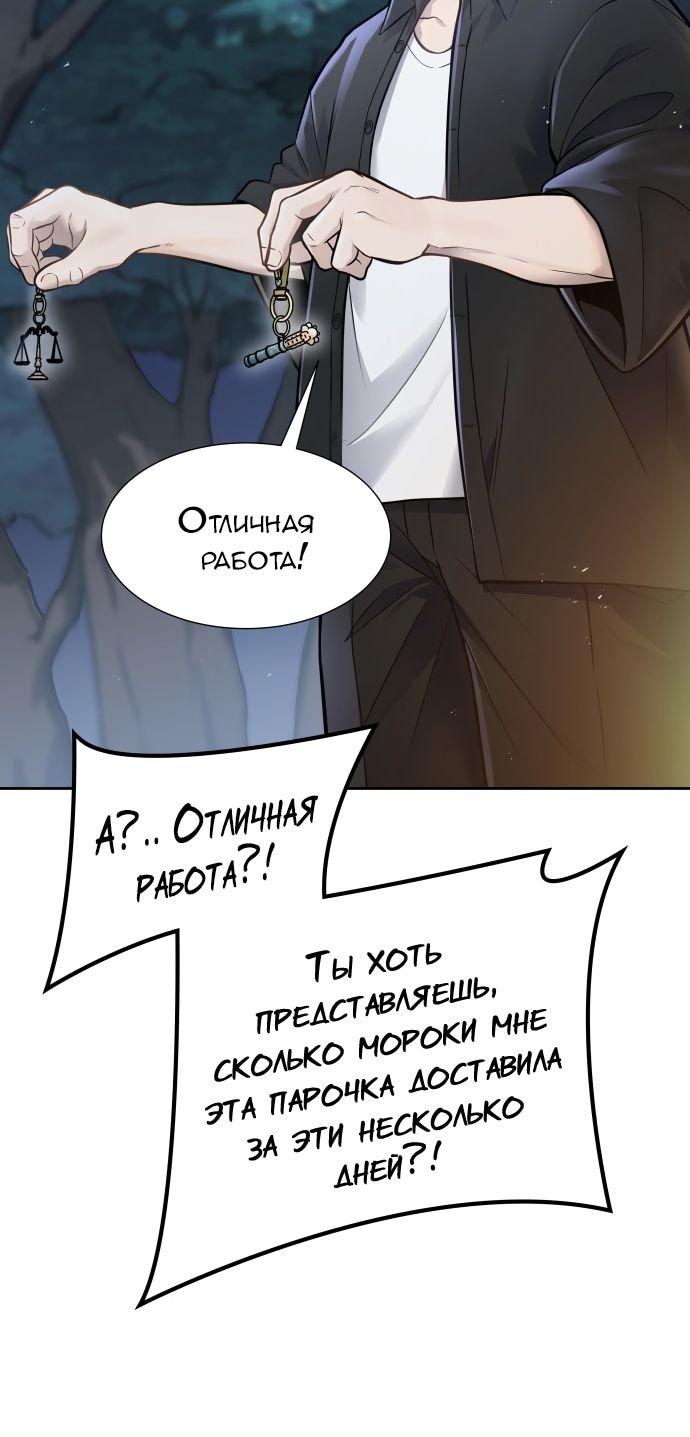 Страница 4 главы 630 манги Башня Бога / Tower of God
