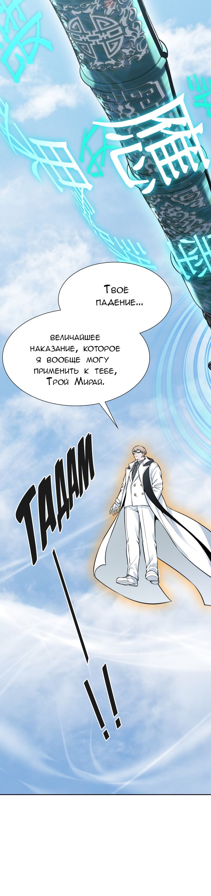 Страница 21 главы 630 манги Башня Бога / Tower of God