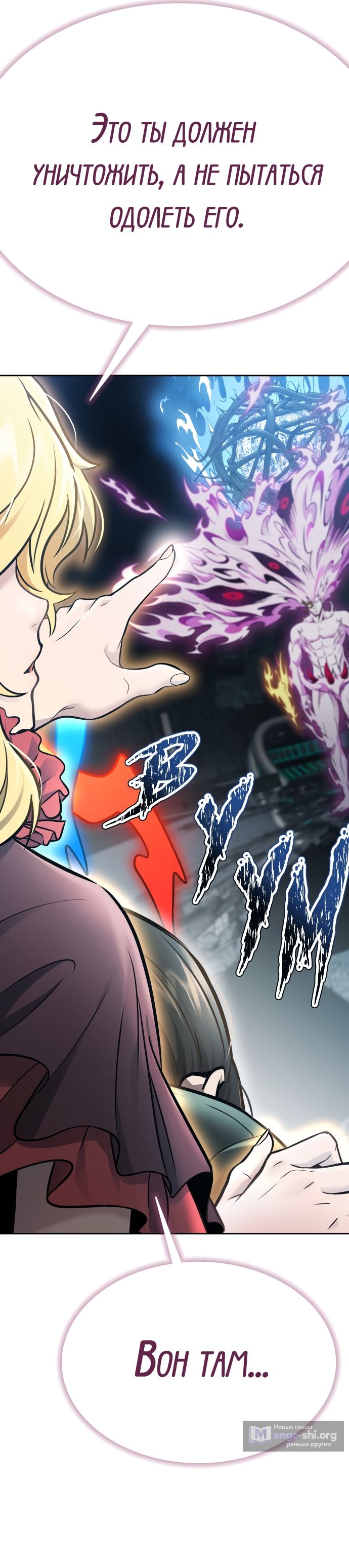Страница 27 главы 631 манги Башня Бога / Tower of God
