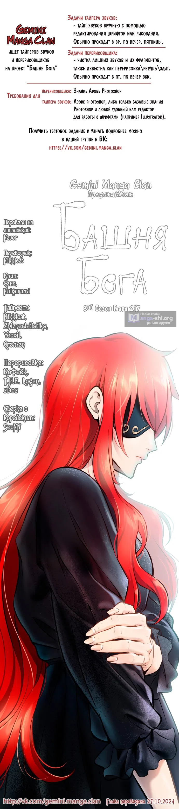 Страница 29 главы 632 манги Башня Бога / Tower of God