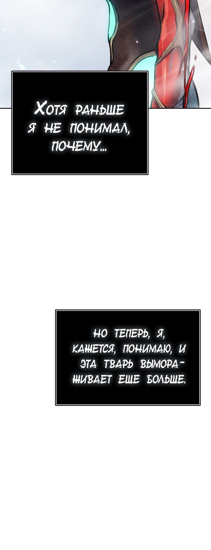Страница 10 главы 633 манги Башня Бога / Tower of God