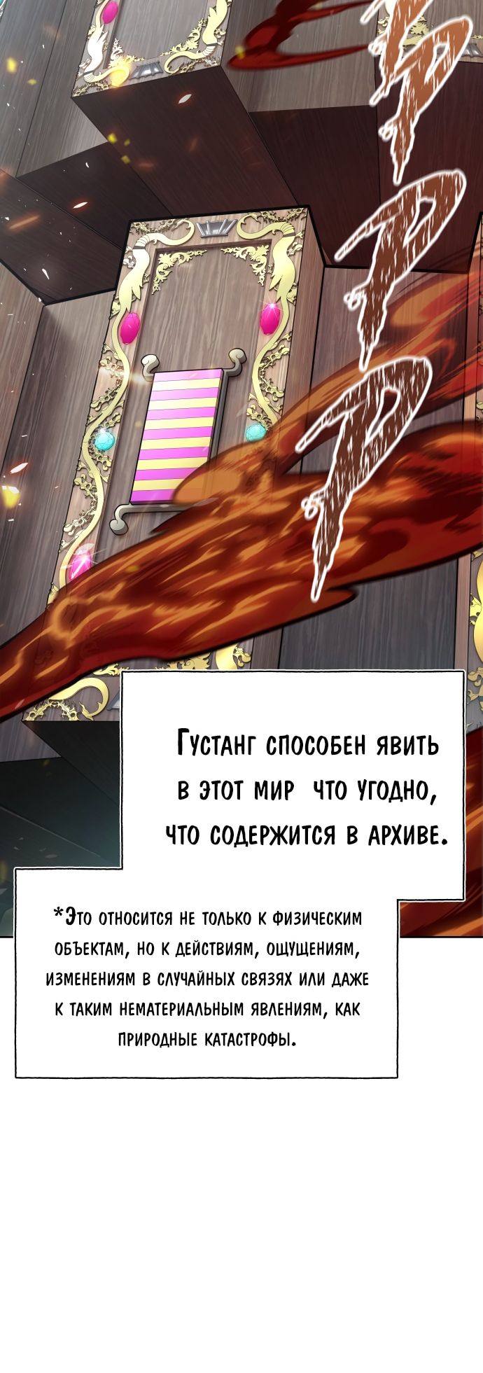 Страница 32 главы 633 манги Башня Бога / Tower of God