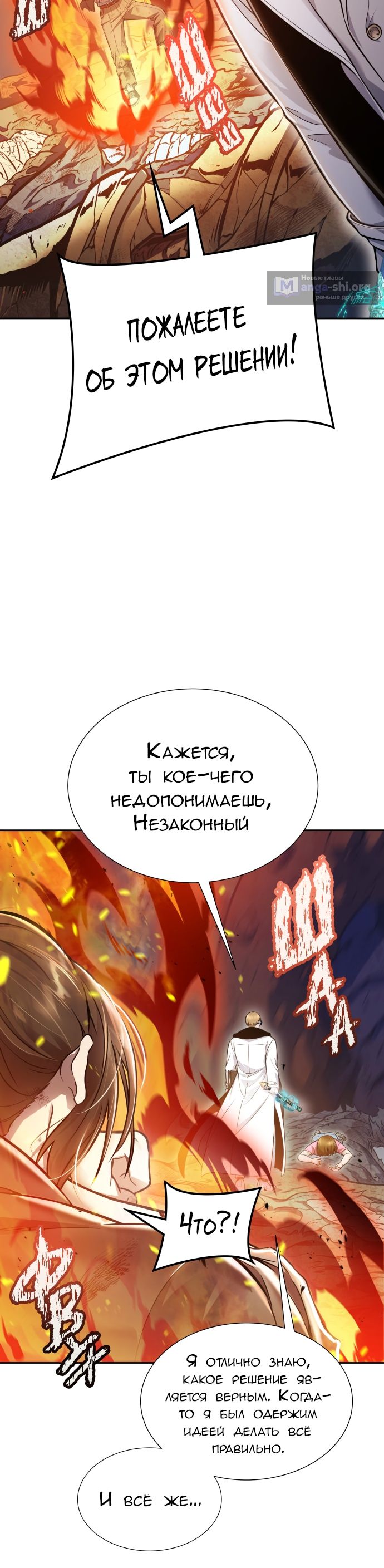 Страница 4 главы 636 манги Башня Бога / Tower of God