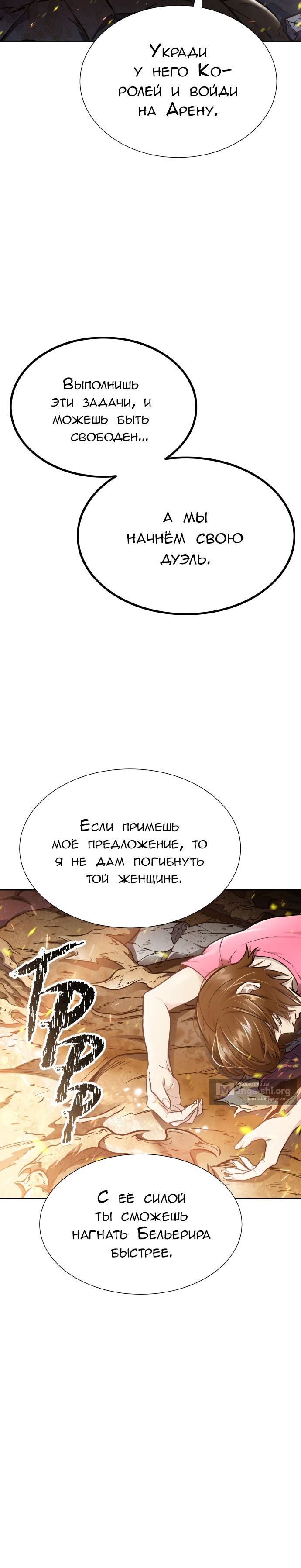 Страница 10 главы 636 манги Башня Бога / Tower of God