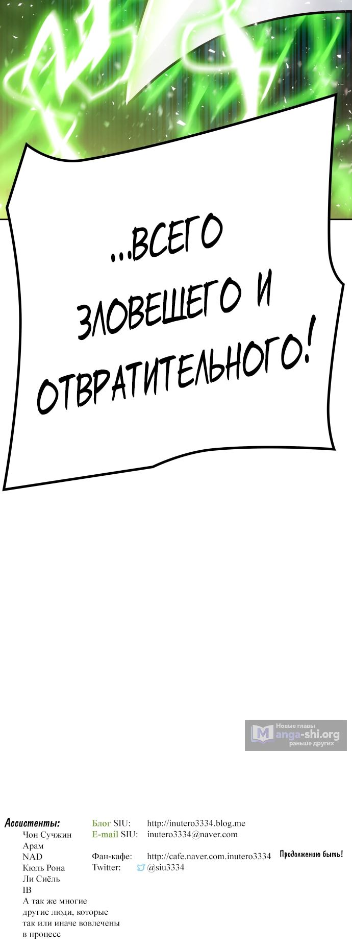 Страница 32 главы 637 манги Башня Бога / Tower of God