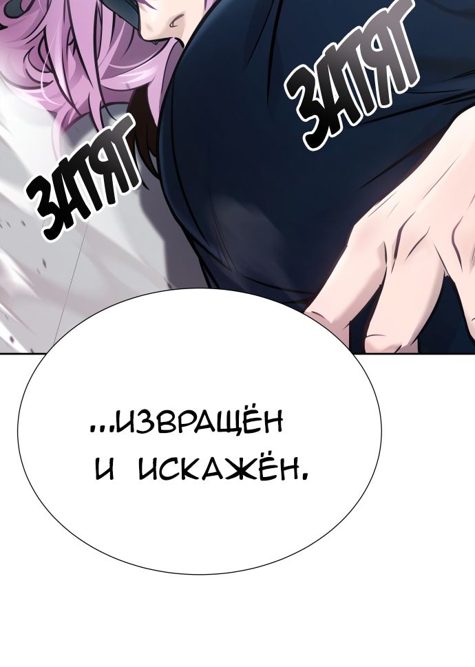 Страница 9 главы 638 манги Башня Бога / Tower of God