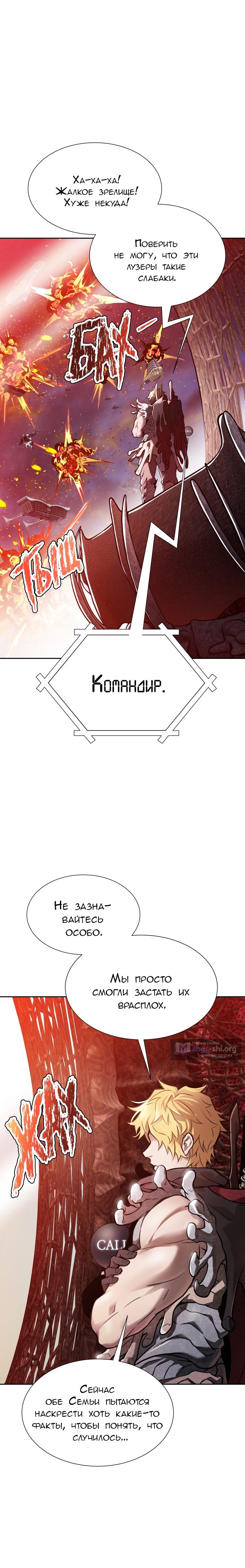 Страница 15 главы 639 манги Башня Бога / Tower of God