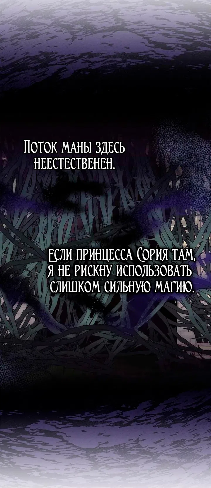 Страница 60 главы 63 манги Принцесса из курятника