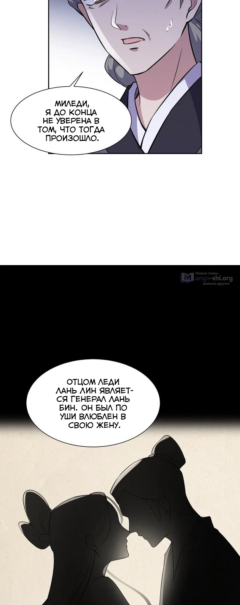 Страница 18 главы 63 манги Супруга евнуха правит миром