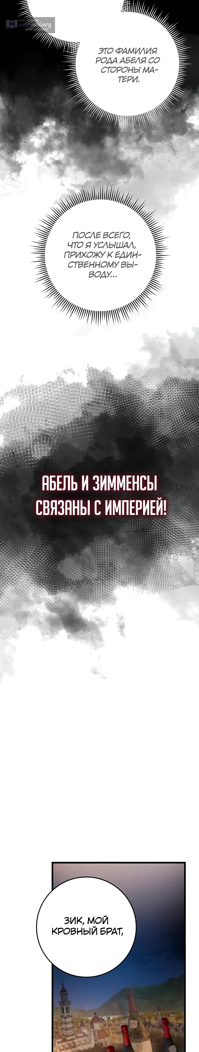 Страница 18 главы 63 манги Непревзойдённая регрессия убийцы драконов / A Dragonslayer's Peerless Regression