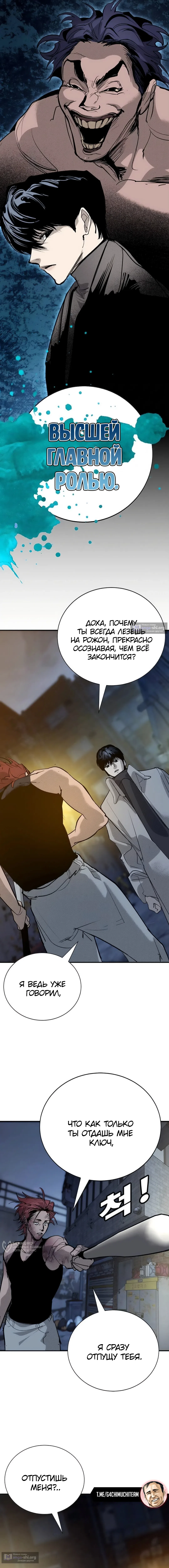 Страница 9 главы 63 манги Завоевание