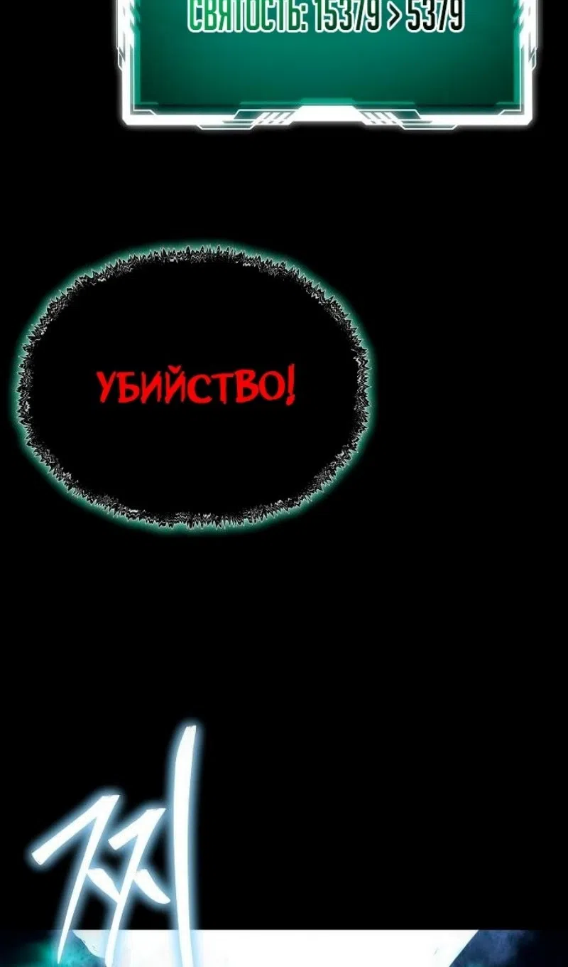 Страница 82 главы 63 манги Жрец порчи / The Priest of Corruption