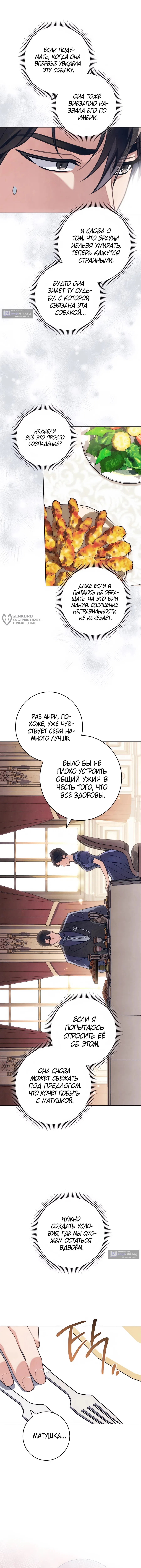 Страница 11 главы 63 манги Одержимость герцога своей женой / The Duke's Wife Obsession