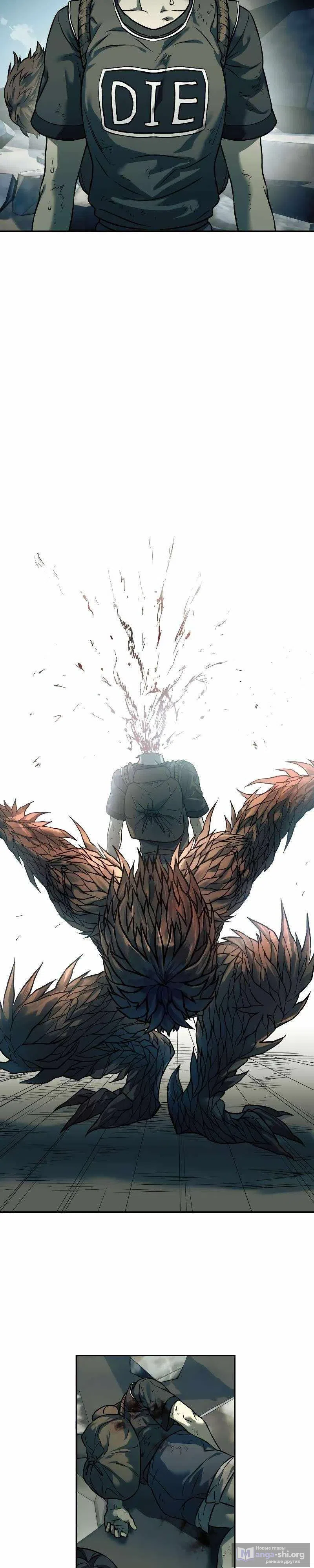 Страница 30 главы 63 манги Выжить в Апокалипсисе