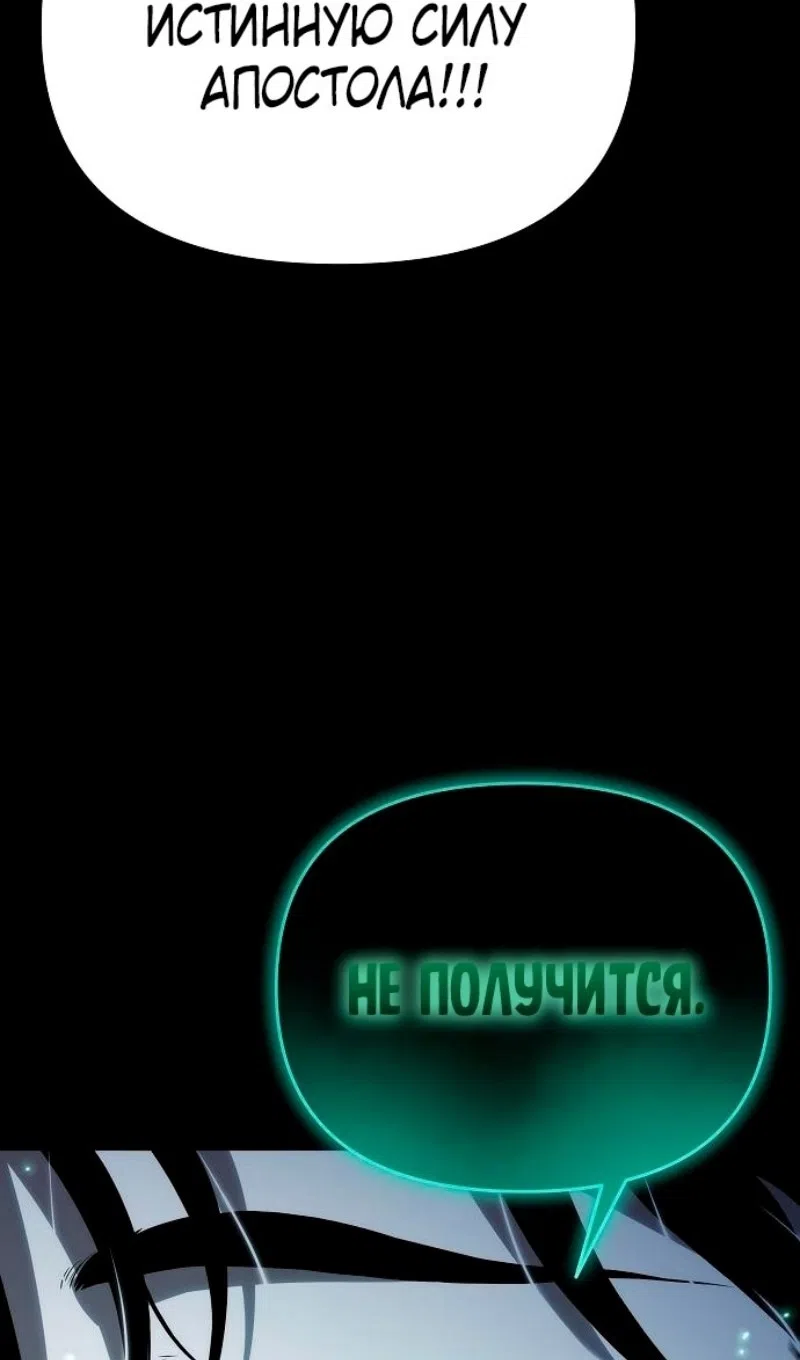 Страница 78 главы 63 манги Жрец порчи / The Priest of Corruption