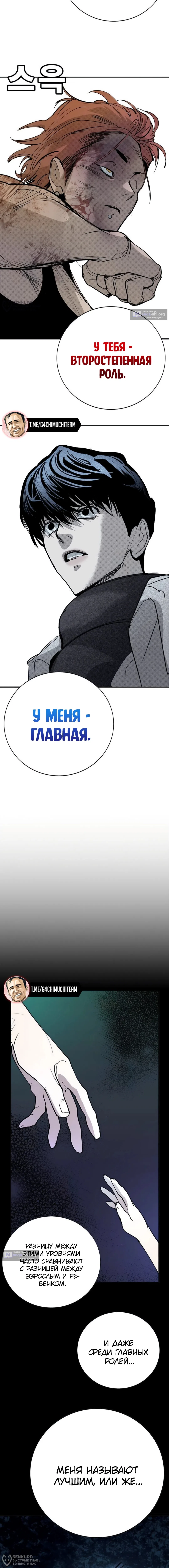 Страница 8 главы 63 манги Завоевание